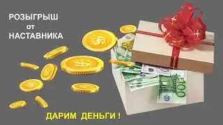 Розыгрыш от наставника за 3 период 2024 #Фаберлик
