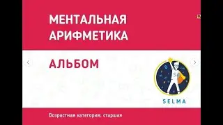 Альбом. Возрастная категория: старшая
