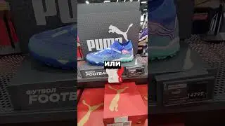 Что ты выберешь? ✅❌ мини обзор топовых сороконожек #video #montage #football #footballboots #youtube