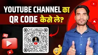 Youtube channel ka QR code kaise nikale | Youtube channel ka QR code kaise scan karen