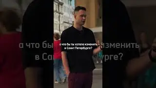 Разговор с Петербуржцами