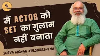 मैं Actor को Set का ग़ुलाम नहीं बनाता I Director Surya Mohan Kulshreshtha interview with Vijit Singh