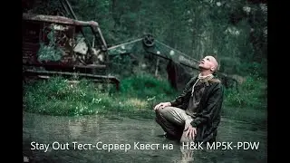 Stay Out///Stalker-Online/// Тест-Сервер Квесты на Везувие .МР-5