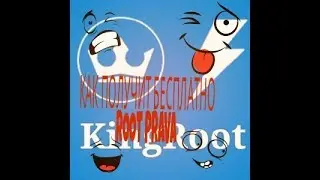 Kак получит Root Prava..Бесплатнооо..!!!с помощью King Root..!