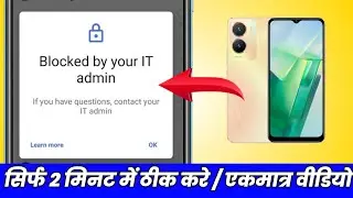 blocked by it admin Kaise hataye vivo t2x 5g | blocked by it admin problem solution | Vivo t2x 5g
