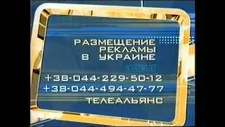 Заставка после рекламы (Первый канал. Всемирная сеть (Украина), 2004)