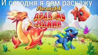 Как вывести драконов факел и сирена