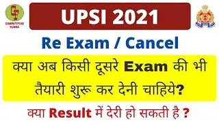 UPSI 2021 || Re Exam/Cancel || क्या Result में हो सकती है देरी? Latest News Today,UP SI Cut Off 2021