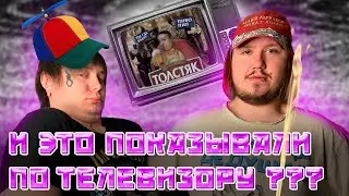 СМОТРИМ ЛАМПОВУЮ РЕКЛАМУ ПИВА ИЗ 90-Х И 00-Х ВМЕСТЕ С @MORDA1337
