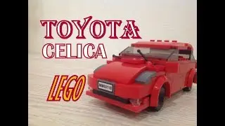 TOYOTA CELICA ИЗ LEGO