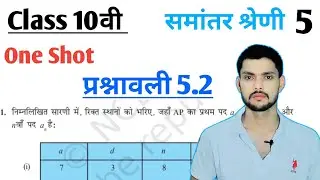 Class 10th maths l prashnawali 5.2 l Chapter 5 l NCERT l Hindi medium l Arithmetic progression