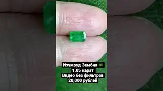 Изумруд