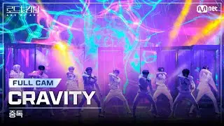 [#RoadToKingdom_A/FullCam] CRAVITY - ♬ Addiction @ 3rd Round 2R