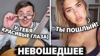 ГИТАРИСТ притворился БОТАНИКОМ НЕ ВОШЕДШЕЕ в Чат Рулетке #5 | ПРАНК над девушками и реакция на голос