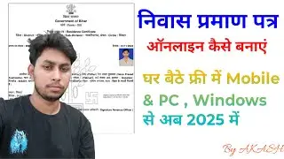 Niwas Praman Patra kaise banayen 2025 | how to apply Residential certificate niwas online kaise kare
