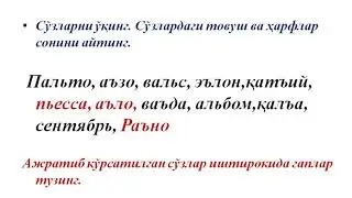 4-синф Ўзбек тили 20-дарс  "Товушлар ва ҳарфлар"