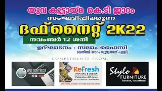 യുവ കൂട്ടായ്മ K T ജാറം സംഘടിപ്പിക്കുന്ന ദഫ് നൈറ്റ് 2k22 നവംബർ 12 ശനി