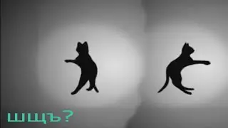 шщъ?