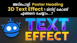 അടിപൊളി Heading 3D Text Effect, 1 മിനിറ്റ് കൊണ്ട് എങ്ങനെ  ചെയ്യാം