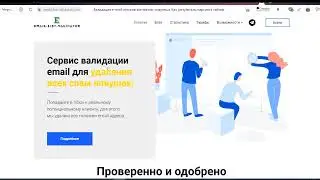 Good sam bot - Валидация email почт