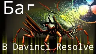 Bug with particles velocity in Davinci Resolve 18