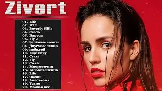 Zivert 💕 Все Песни, Лучшие треки Зиверт 2022 - Zivert 💕 Все Песни, Лучшие треки Зиверт 2022