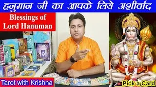हनुमानजी का आपके लिए आशीवार्द Blessings of Lord Hanuman ~ Pick a Card