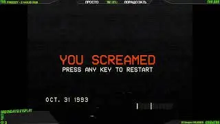 Я вообще не орун. Я просто срун. Играю в Don't Scream