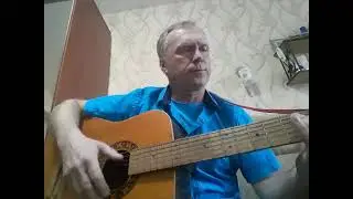 Кавер песни 