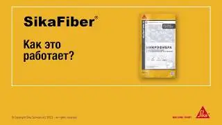 Микрофибра для бетона SikaFiber PPM-12