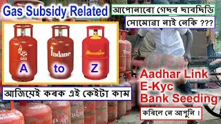 LPG GAS RELATED | Gas Subsidy Problem | গেছৰ ছাবছিডি সোমোৱা নাই নেকি?