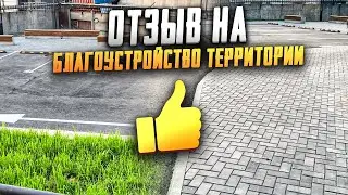 Благоустройство территории: ПОЛНЫЙ ЦИКЛ РАБОТ |  Отзыв о работе НЕРУДГОРСТРОЙ | асфальтирование спб