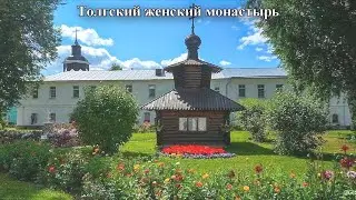 ТОЛГСКИЙ МОНАСТЫРЬ