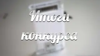 Результаты конкурса CSGO