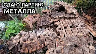 Сдаю Партию Металла! Пока цена не рухнула!
