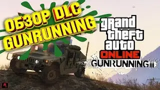 GTA Online: ОБЗОР  ОБНОВЛЕНИЯ 