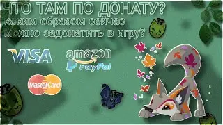 💵Как донатить в игру в условиях санкций?💵•Animal jam• (ТОЛЬКО ДЛЯ ВЛАДЕЛЬЦЕВ КАРТ VISA И MASTERCARD)