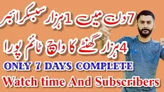 How to Complete 1000 Subscribers & 4000 Hours Watchtime | Grow YouTube Channel in 2023