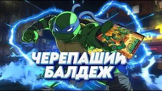 ЧЕРЕПАШКИ НИНДЗЯ 2003 - БАЛДЁЖ!