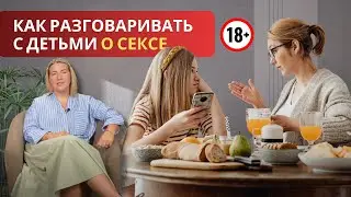 Как разговаривать о сексе, правила полового воспитания от сексолога