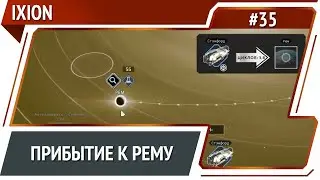 Нашли Рем! / IXION: прохождение #35