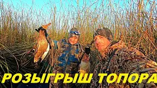Охота на уток с сыном 2022. Розыгрыш ТОПОРА 