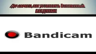 где скачать и как взломать бандикам