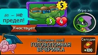 PvZ Heroes — задание #72 