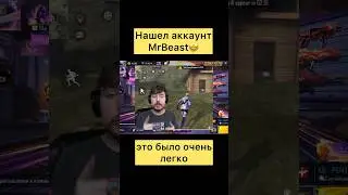 Нашел аккаунт MrBeast в фри фаер 