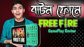 বাটন ফোনে ফ্রি ফায়ার খেলা সম্ভব? 🔥 Linnex LX 4G Free Fire Gameplay Test! || Button phone Free Fire