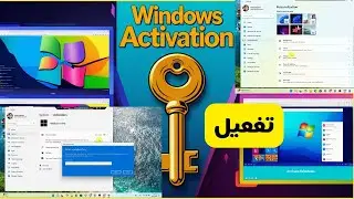 طريقة تفعيل الويندوز