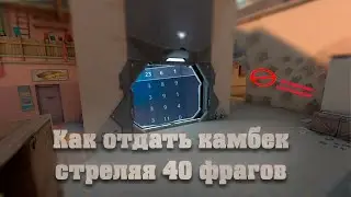 Пипин короткий отдает камбек настреляв 40 без допов!
