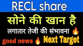 RECL share latest news today || RECL share news today #financemarket #stocknews