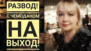 Мошенница невеста / Замуж за турка / реальные истории / Развод / Турок Турция